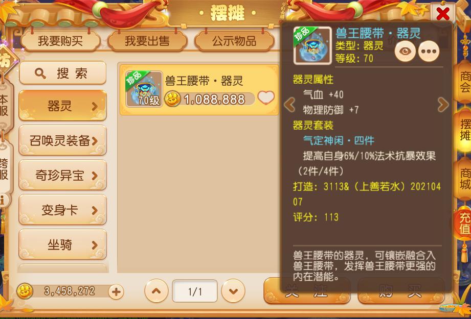 梦幻西游手游方寸带什么6件套,梦幻西游手游方寸最省钱