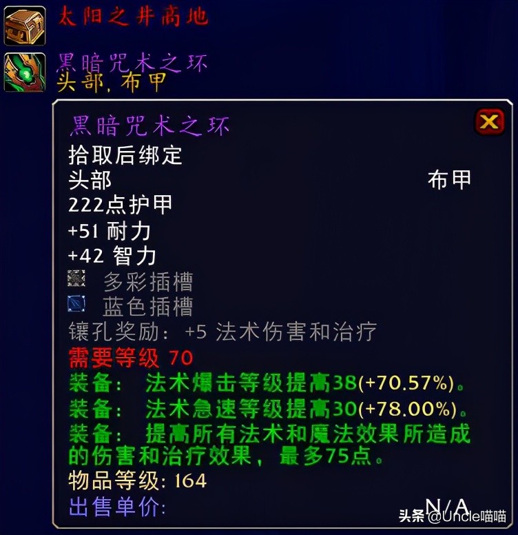 魔兽世界tbc前期法师必拿的装备,魔兽世界tbc法师速成装备