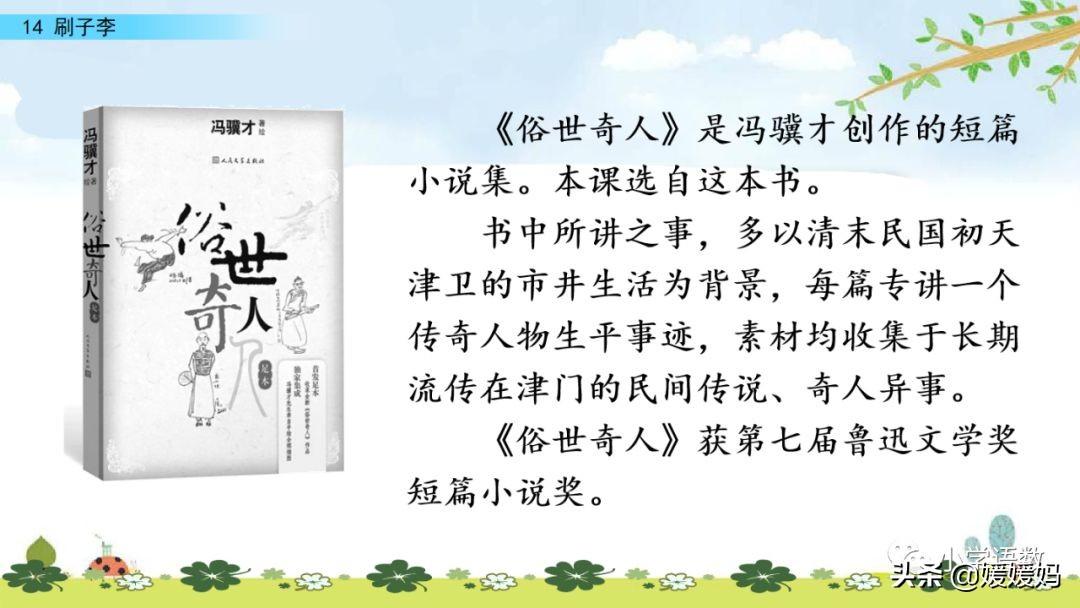 五年级下册语文14课刷子李讲解,五年级下册语文第14课刷子李答案