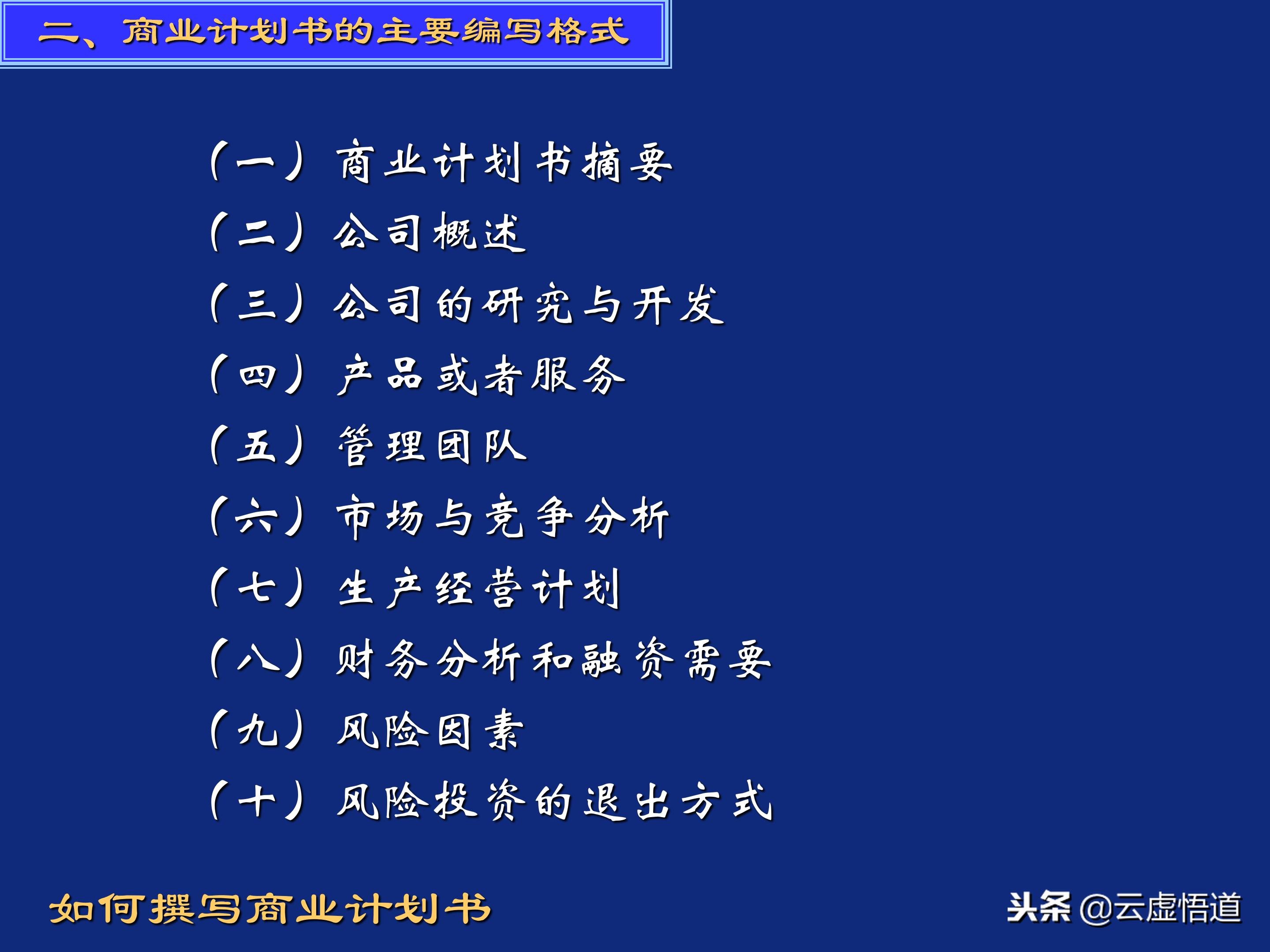 著名投资人谈商业计划书怎么写,商业计划书怎么写才能吸引投资人