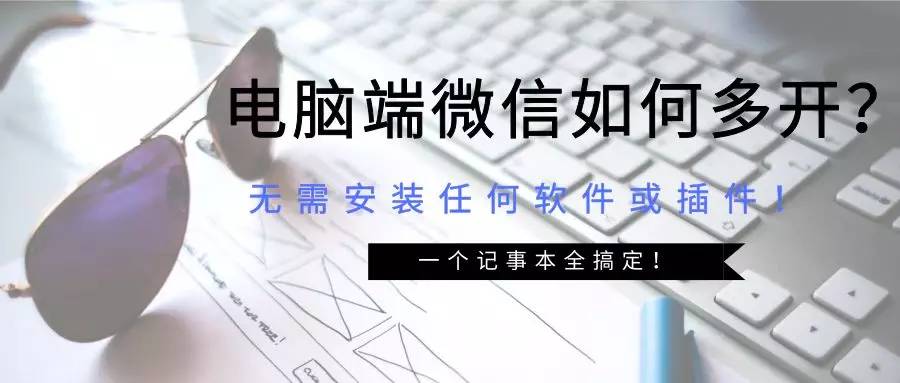 微信电脑多开窗口怎么弄的,电脑端如何多开微信小程序