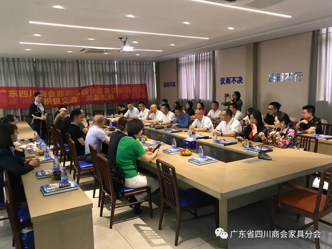 广东四川商会红木家具分会,照明商会赴企业考察交流