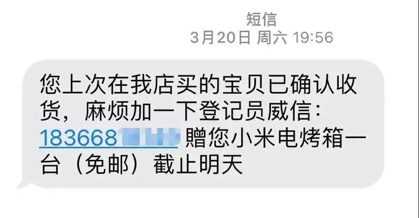 我为群众办实事丨这些手机短信,都是“坑”!