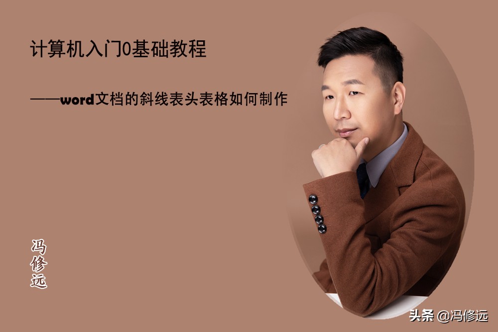 word单斜线表头制作教程,word斜线表头制作教程