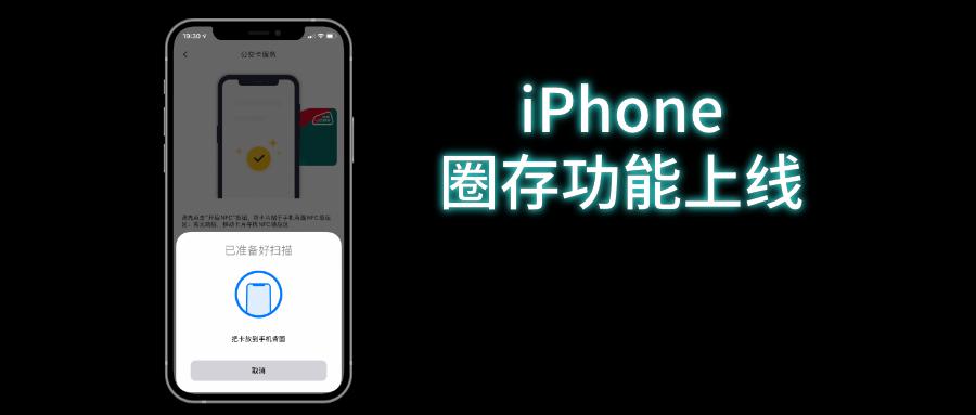 苹果手机nfc单独更新,苹果nfc功能圈存