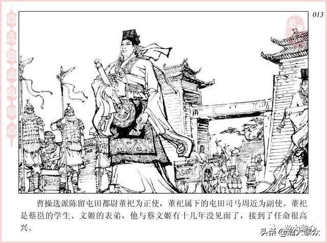 项维仁连环画大师,连环画《蔡文姬》项维仁