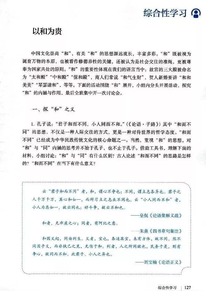 语文课本八年级下册浙教版电子书,八年级下册语文七彩课堂电子课本
