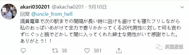 女生出门遭遇咸猪手怎么办？日本网友教你对付痴汉