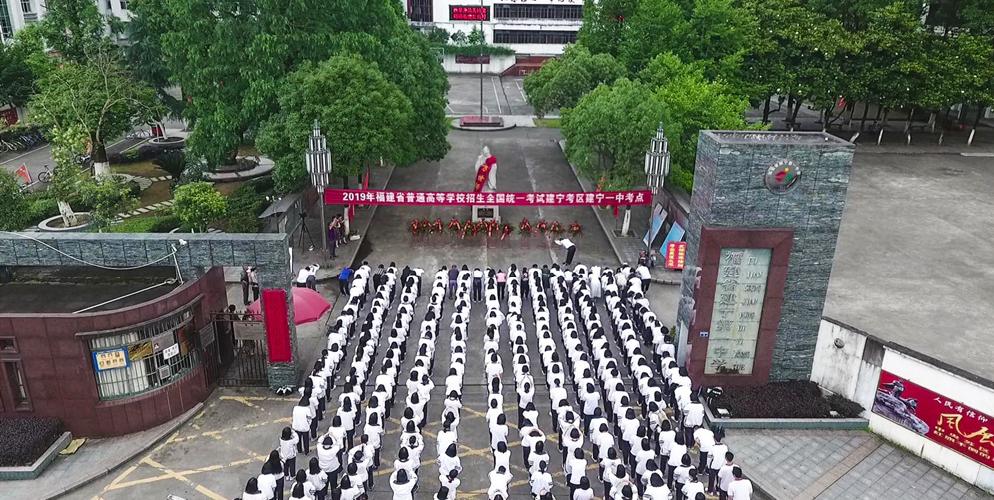 建宁中学校庆,建宁县第一中学80周年校庆