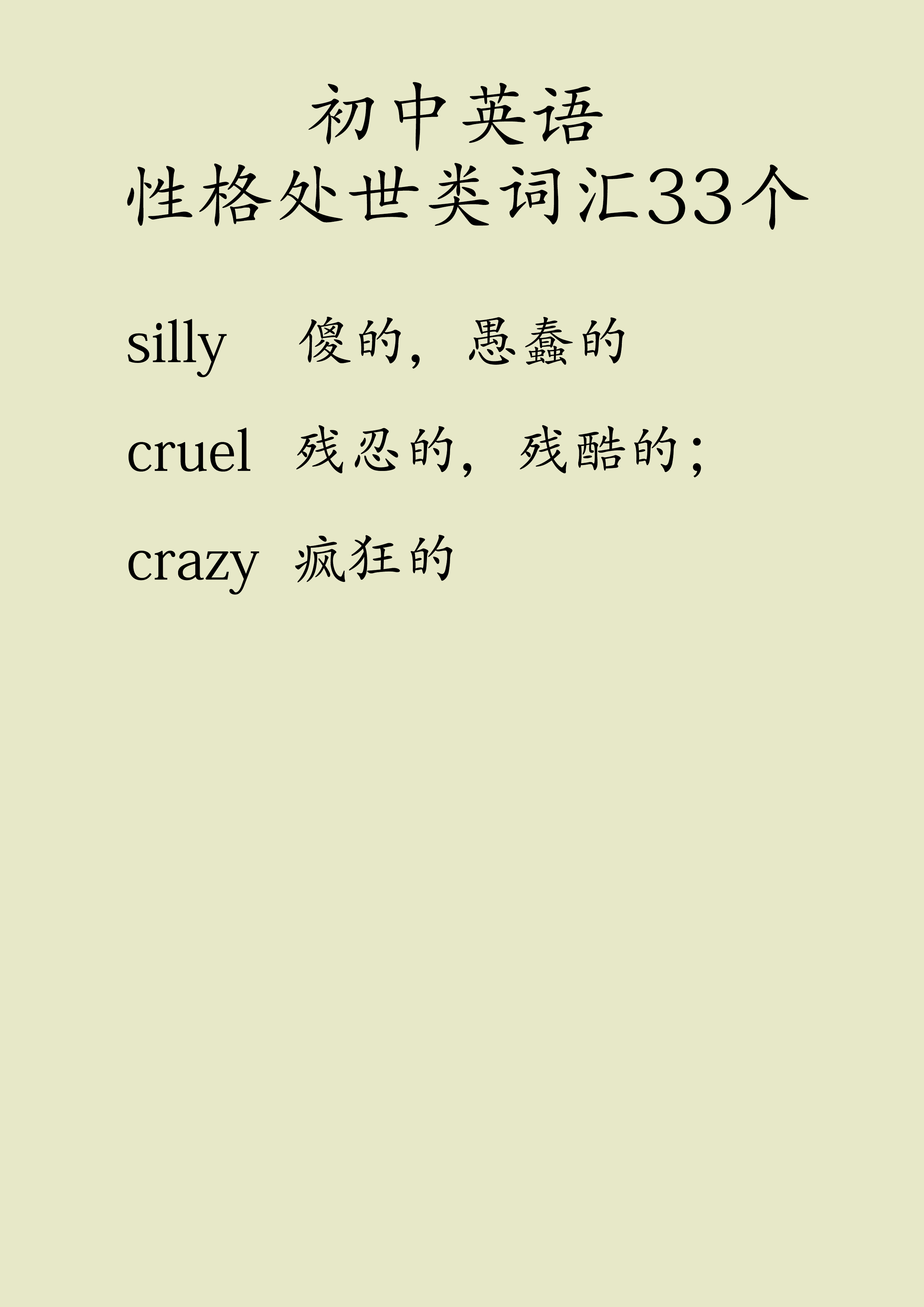 初二英语常考生词,初中英语句子结构及五种基本句型