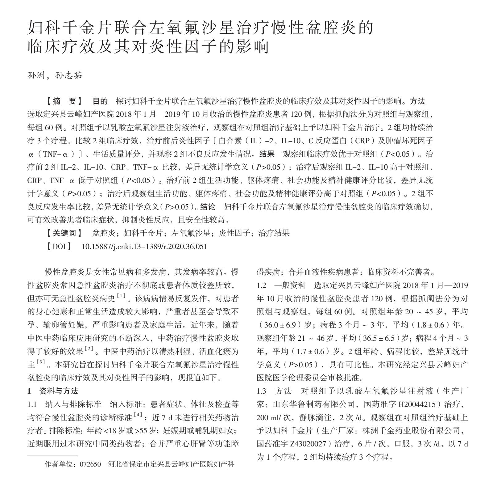 妇科千金片左氧氟沙星能一起吃吗,妇科千金片和左氧氟沙星胶囊用量