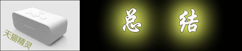 到底选天猫精灵方糖还是天猫精灵方糖R？智能小音箱评测