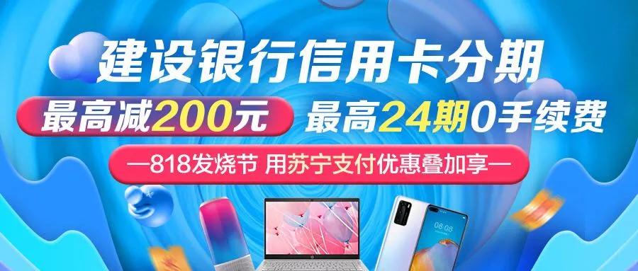 鑻忓畞618鍒嗘湡鍏嶆伅,鑻忓畞閾惰仈鍒嗘湡娲诲姩