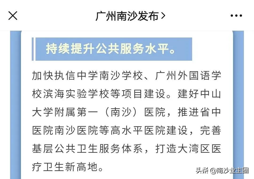 南沙区教育基地,南沙区教育未来规划