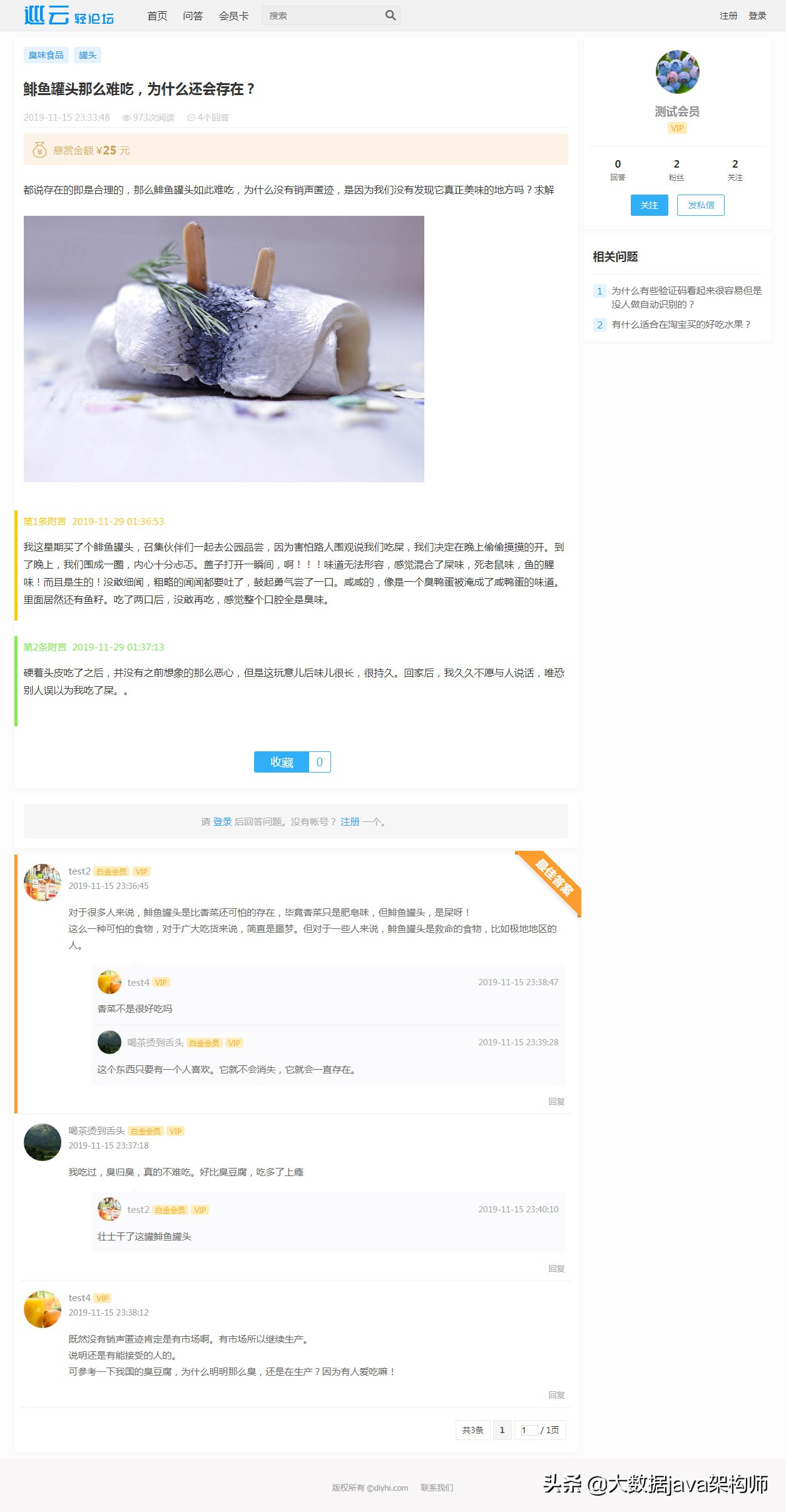 SpringMVCjava论坛系统带手机端源码免费分享
