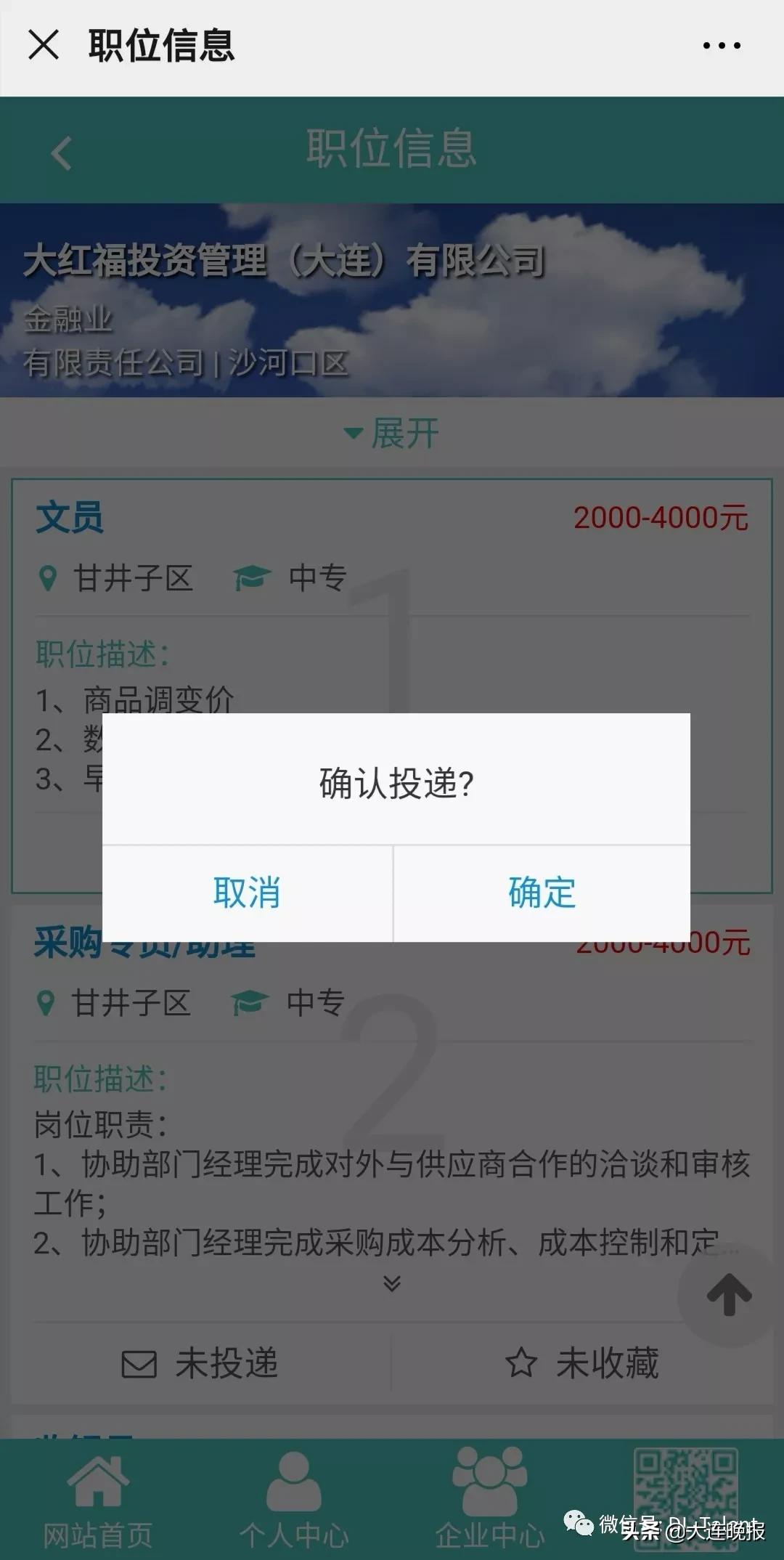 线上招聘，6000多个岗位，速来