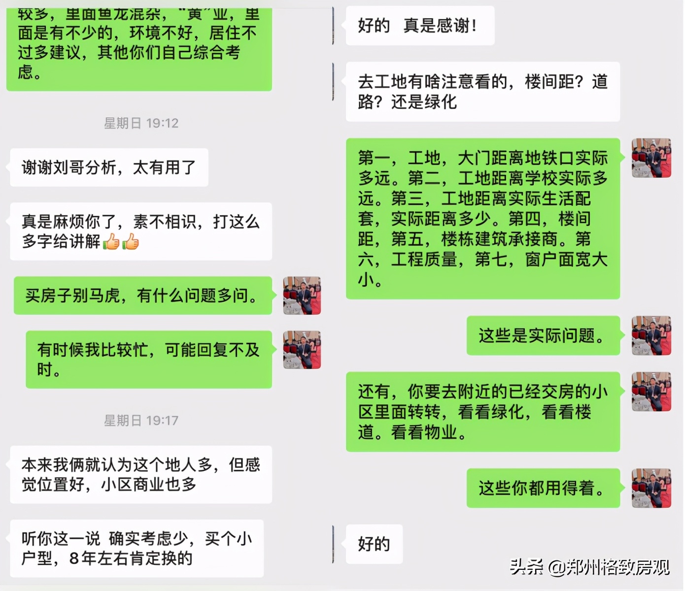 郑州买房避坑楼盘,粉丝买房被套路