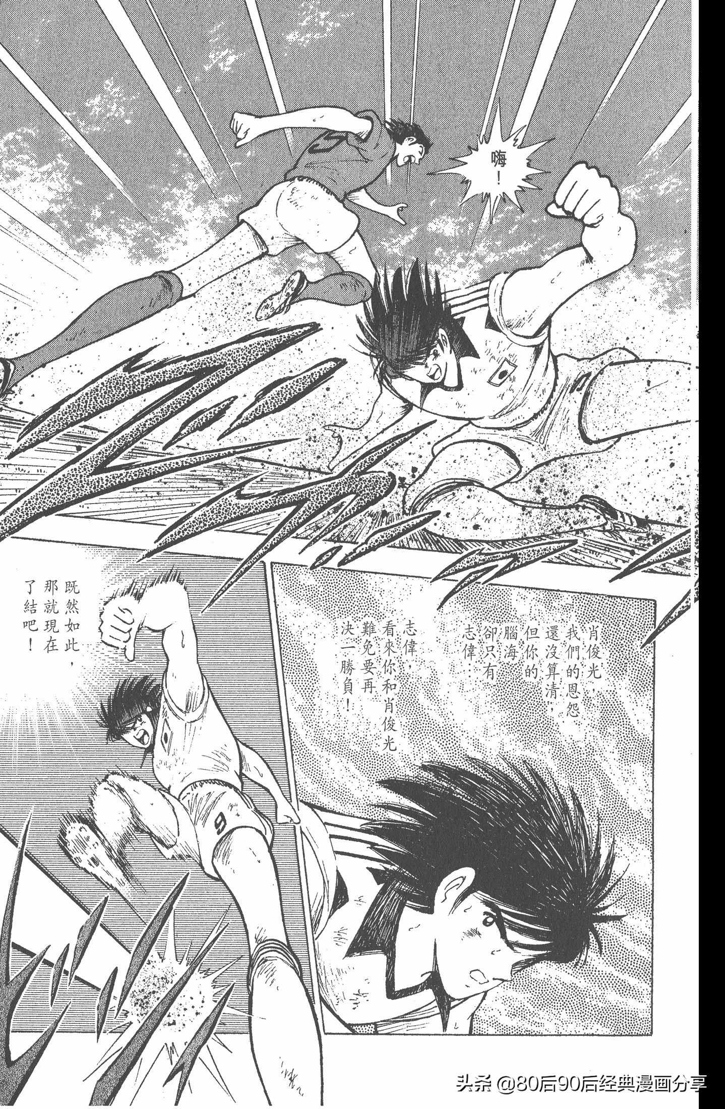 足球小将第二部世青赛决赛,足球小将世青赛01