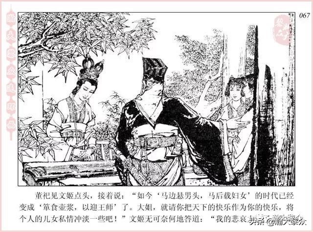 项维仁连环画大师,连环画《蔡文姬》项维仁
