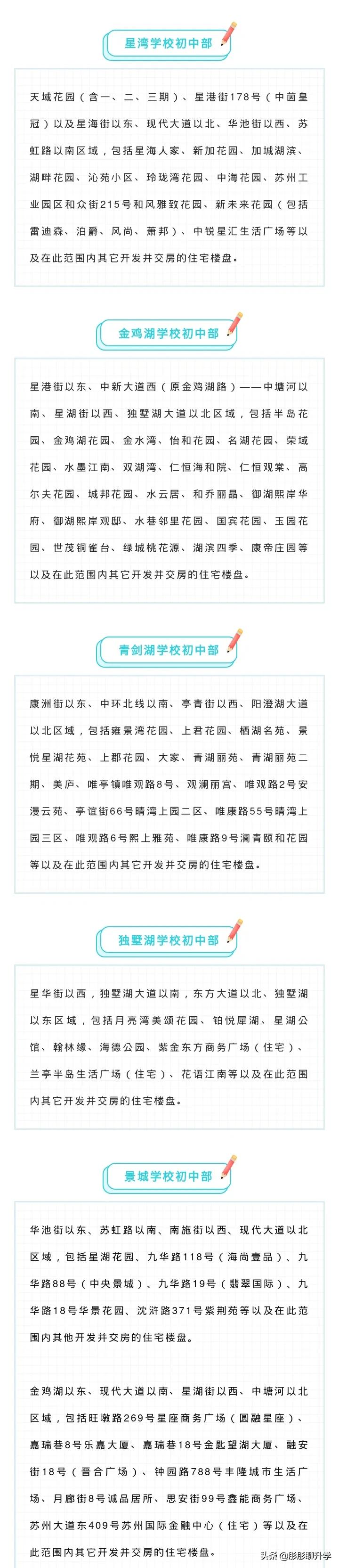 苏州相城区初中施教区,苏州中学施教区划分