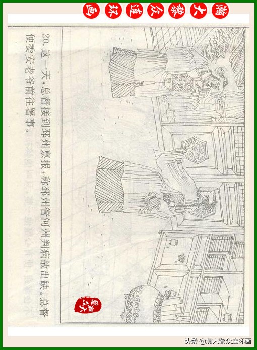 瀚大黎众连环画十美图,瀚大黎众连环画春秋战国