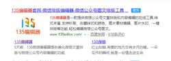 135编辑器使用介绍,135编辑器免费