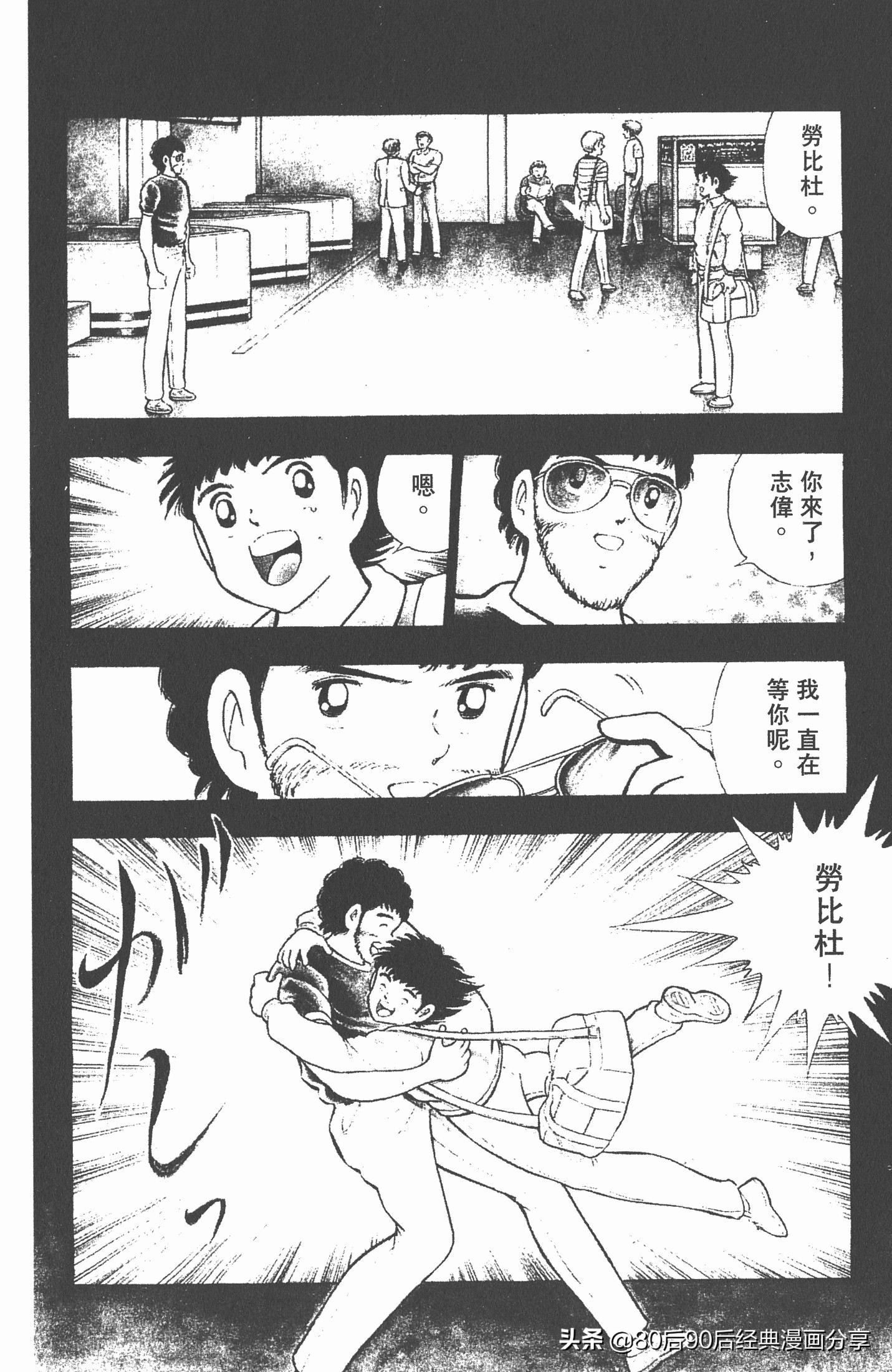 足球小将世青赛谁是冠军,足球小将001