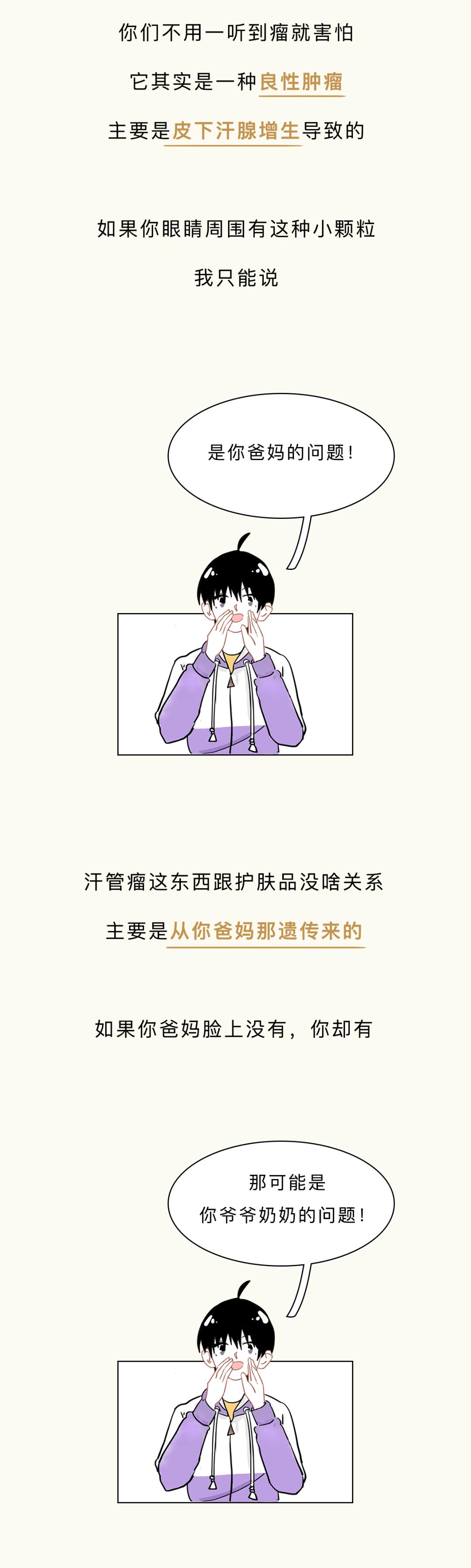 眼睛周围为什么会有脂肪粒,眼睛周围的脂肪粒怎么造成的