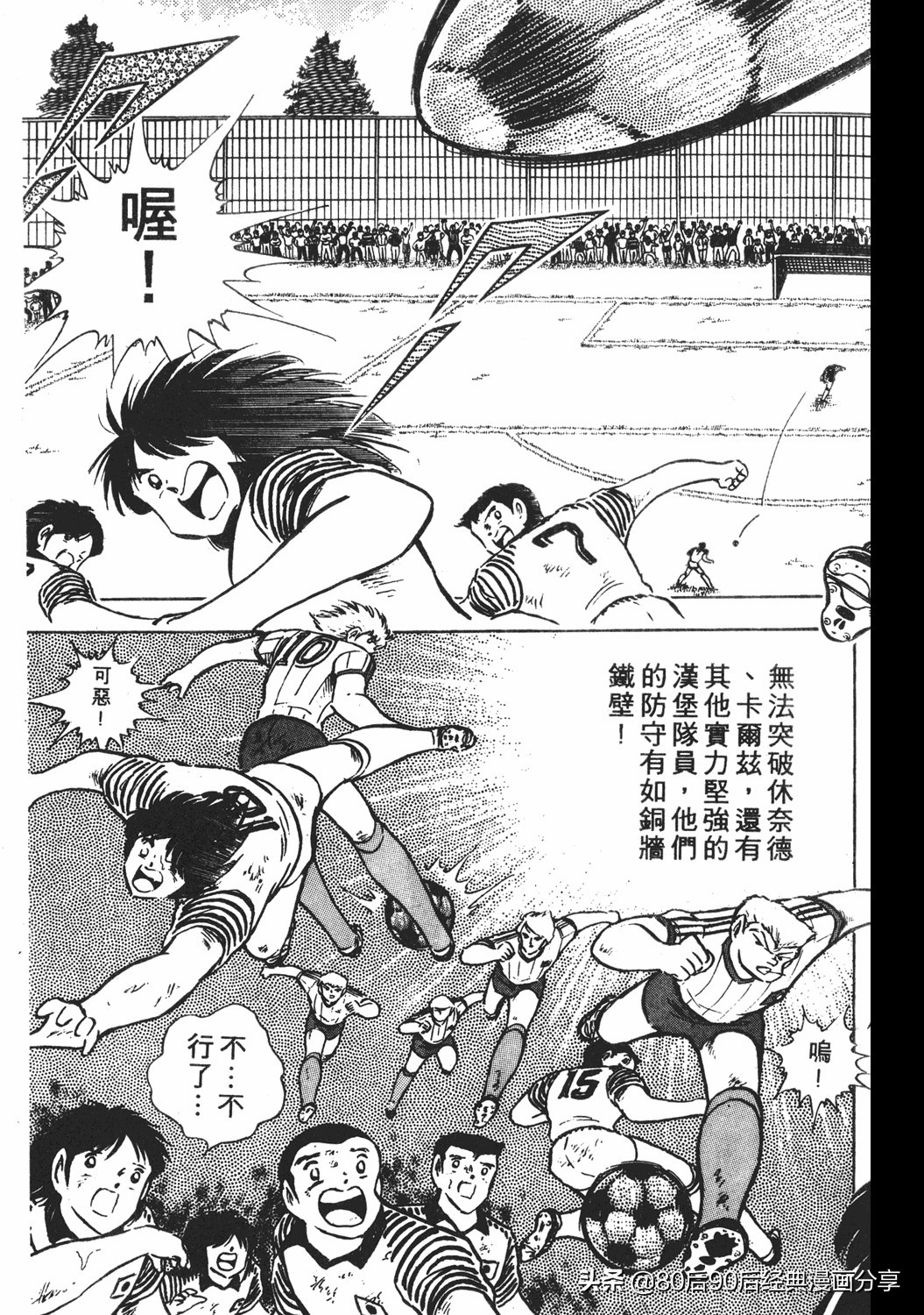 足球小将小翼15集,足球小将翼原创赛程