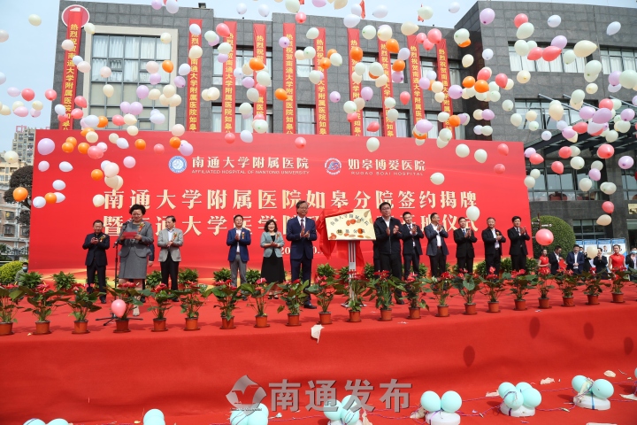 南通大学附属如皋医院集团,如皋博爱医院南通附属医院