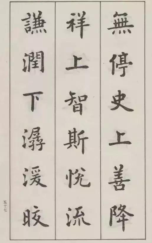 欧楷第一人是谁,四川欧楷第一人