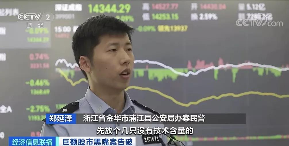 群里惊现“股神”跟投就能稳赚不赔？巨额股市黑嘴案告破！两年获利2亿元