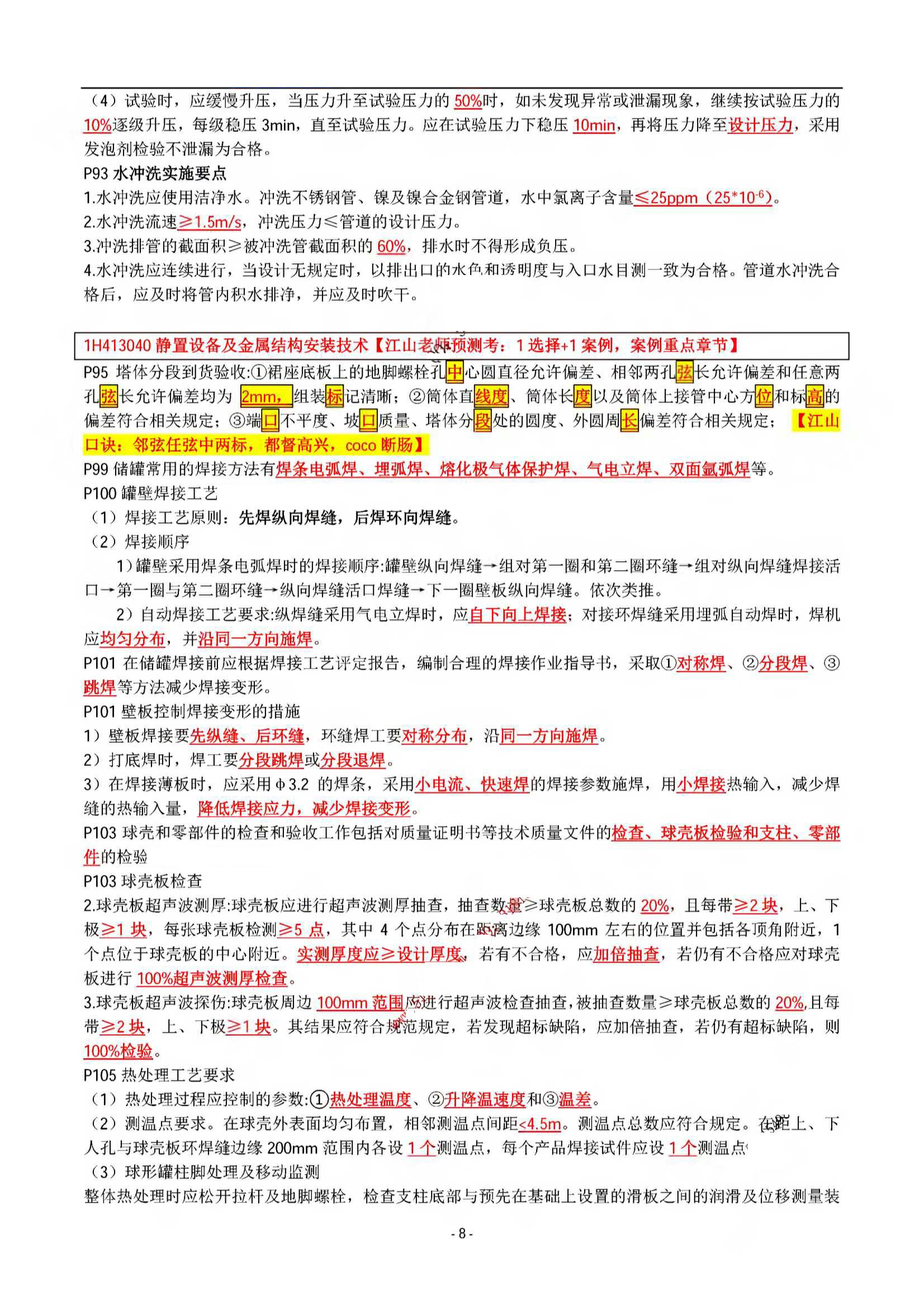 2019一级建造师机电实务精讲,一级建造师金色考点2020