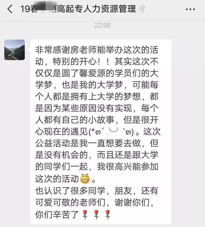 “汇聚爱心，共筑大学梦”---看网教师生将爱与善传递