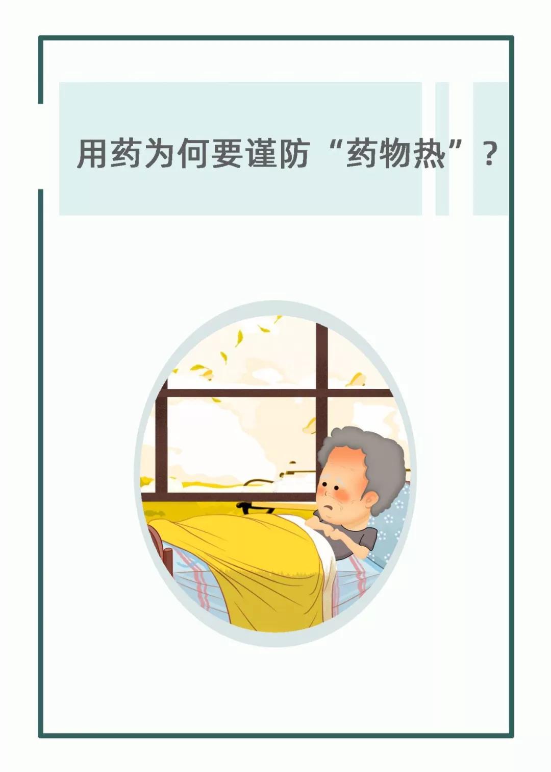 吃药还会引起“发烧”？药师：有种不良反应叫“药物热”