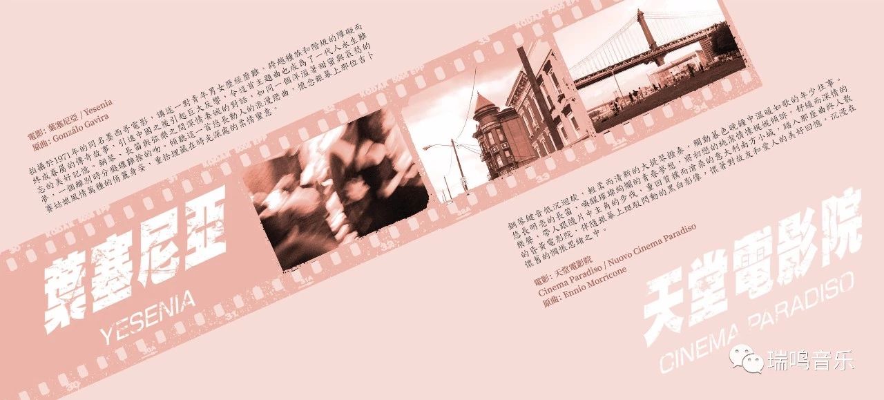 重奏经典世界电影名曲丨瑞鸣新专辑《时光倒流七十年》正式预售