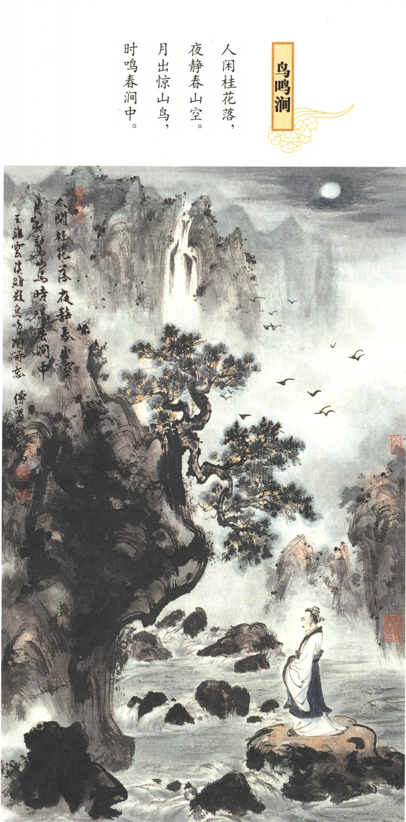 王维写意人物画赏读,中国当代书籍插图艺术欣赏之一