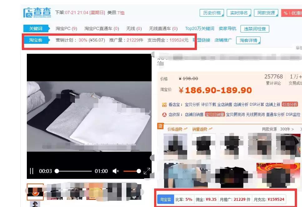 新手想学的淘宝客推广攻略
