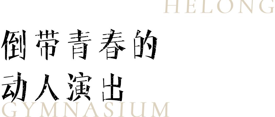 一座长沙城半部近代史,贺龙体育馆长沙演出