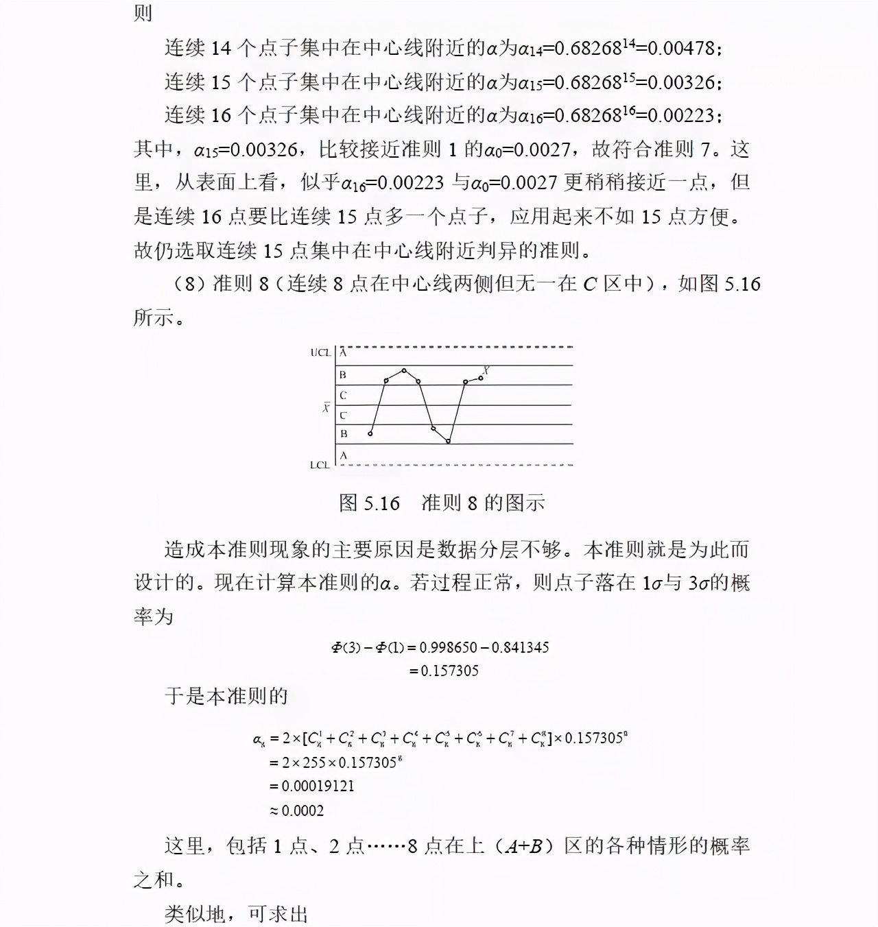 spc控制图的选择原则,spc八大判定原则