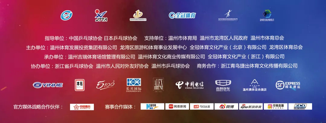 温州乒乓球热身赛门票,温州奥体中心乒乓球馆