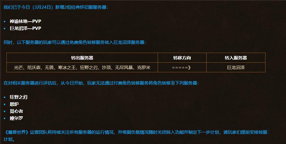 怀旧服tbc区服选择,怀旧服开服从0开始吗