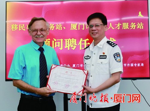潘威廉受聘担任“移民事务服务站”和“厦门市外国人才服务站”顾问