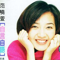 乖乖女摘子宫，得抑郁险自杀，如今的范晓萱怎么样？