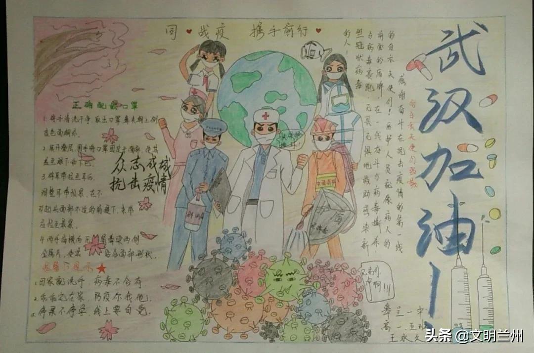 【金城娃为武汉打气!为中国加油!】兰州市未成年人“抗击疫情”作品选登十一