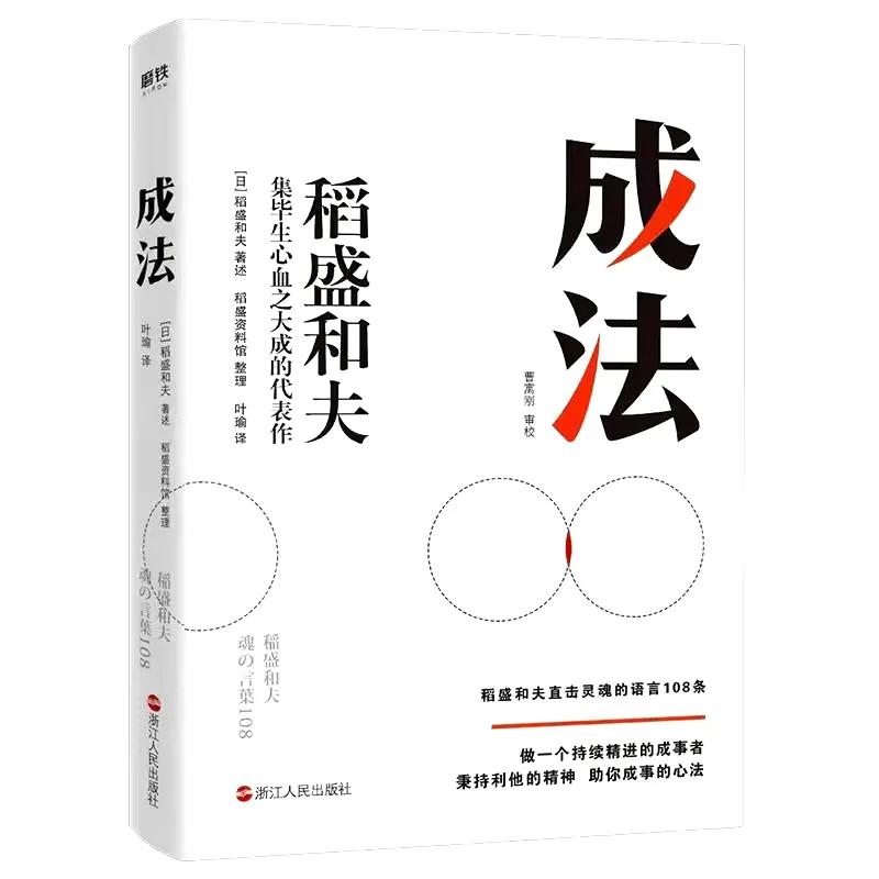 稻盛和夫工作态度演讲,成法稻盛和夫介绍