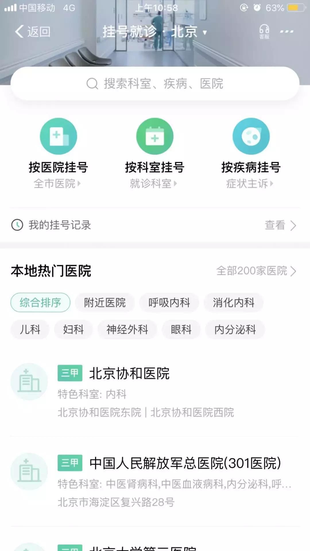在支付宝上挂号可以吗,用支付宝挂号便宜