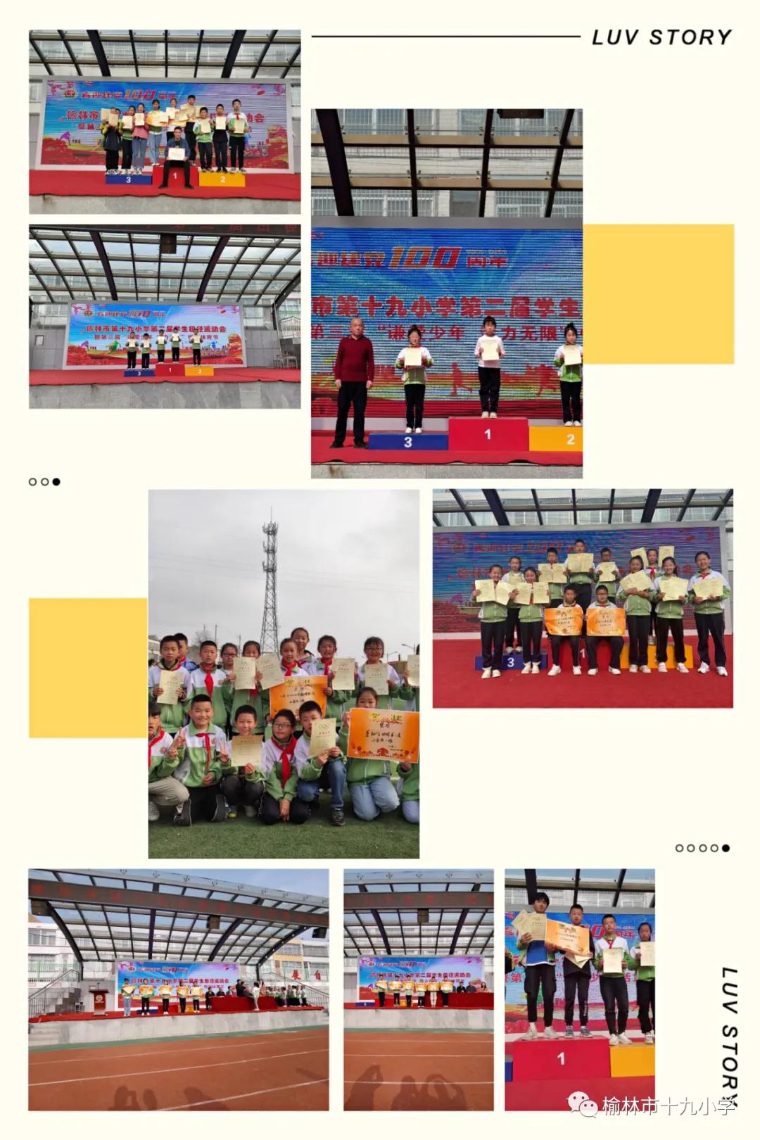 榆林市田径运动会小学直播回放,榆林第十九小学运动会开幕式