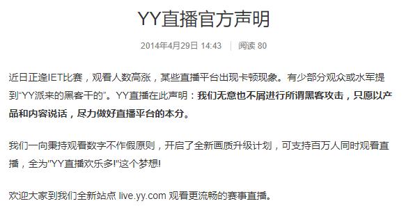 第一代直播王朝的“崩塌”与“重建”（YY下篇）丨直播平台兴衰史