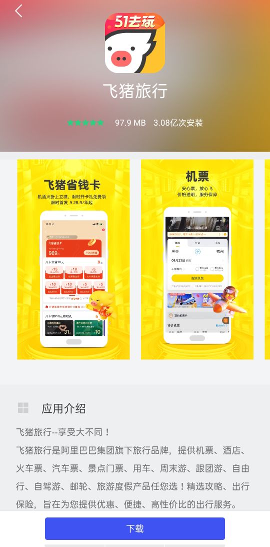 安利旅行非常实用且常用的手机APP——出行前篇